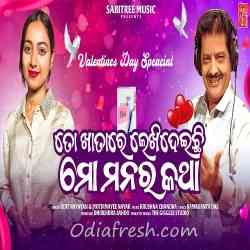 To Khatare Lekhideichi Mo Manara Katha